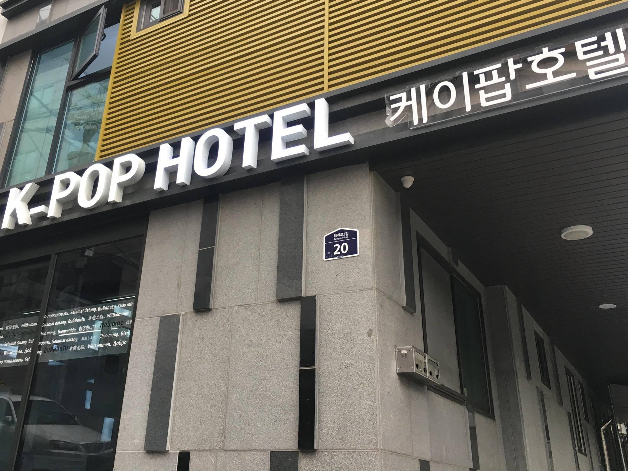 K-Pop Hotel Seoul Tower Εξωτερικό φωτογραφία